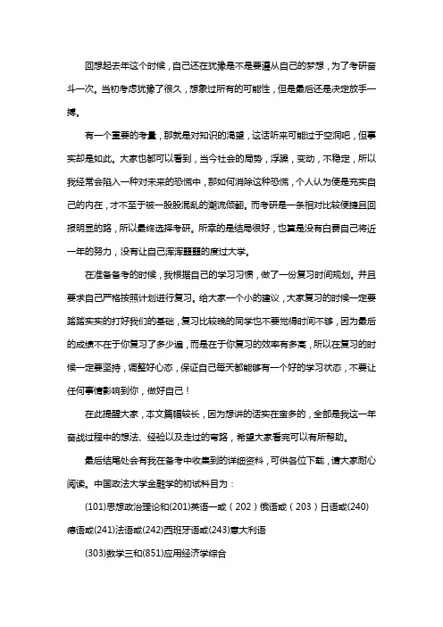 新版中国政法大学金融学考研经验考研参考书考研真题