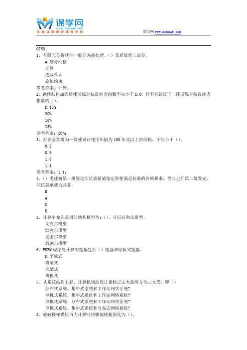 西南大学17秋0753《建筑结构CAD》在线作业(参考资料)