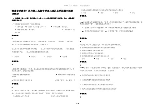 湖北省孝感市广水市第三高级中学高二政治上学期期末试卷含解析