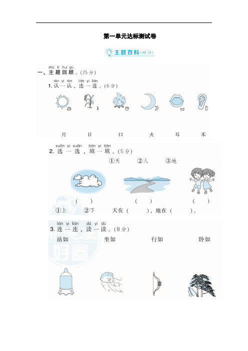 人教部编版小学语文一年级上册   第一单元 达标测试卷