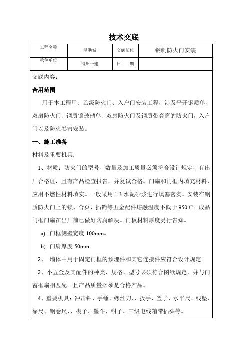 进户门防火门安装技术交底