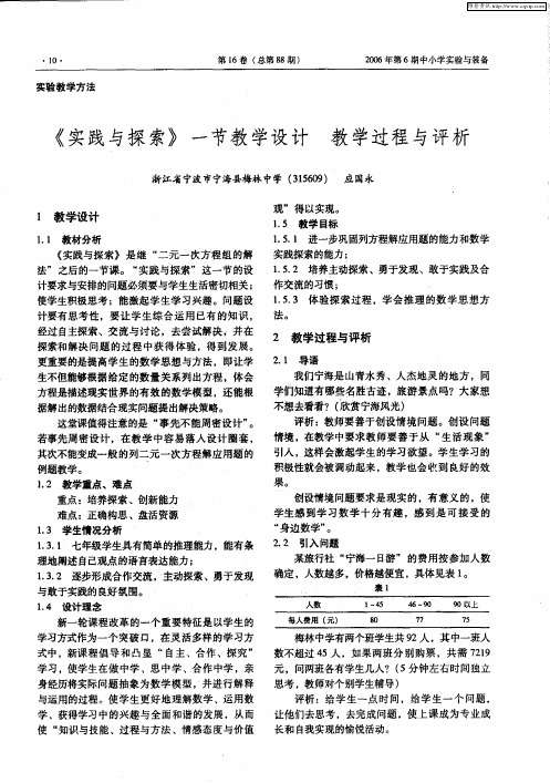 《实践与探索》一节教学设计 教学过程与评析