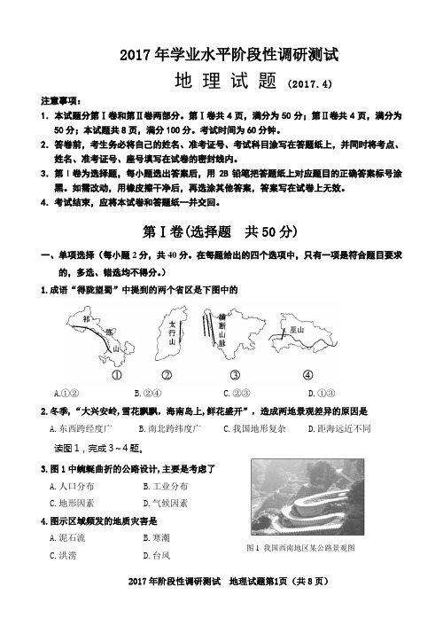 2017年济南市高新区八年级一模地理试题