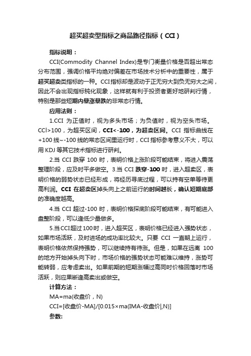 超买超卖型指标之商品路径指标（CCI）