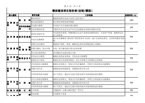 微信建设报价表