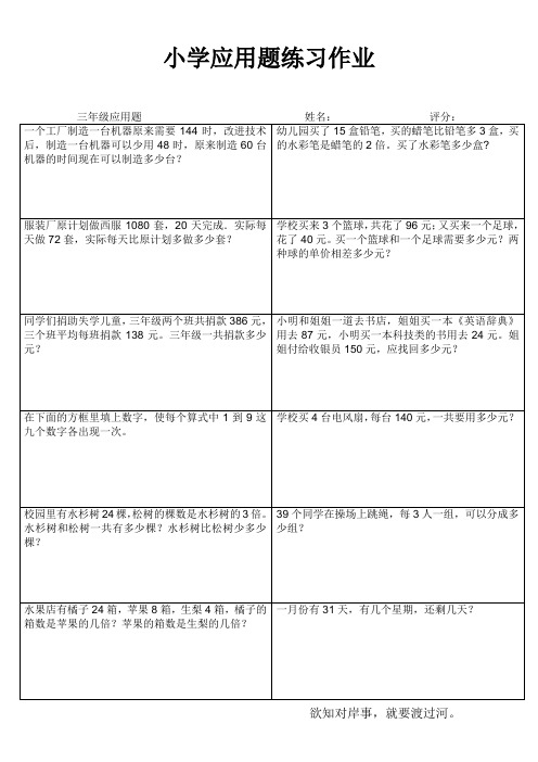 连云港解放路小学三年级上册数学应用题分类练习 (69)