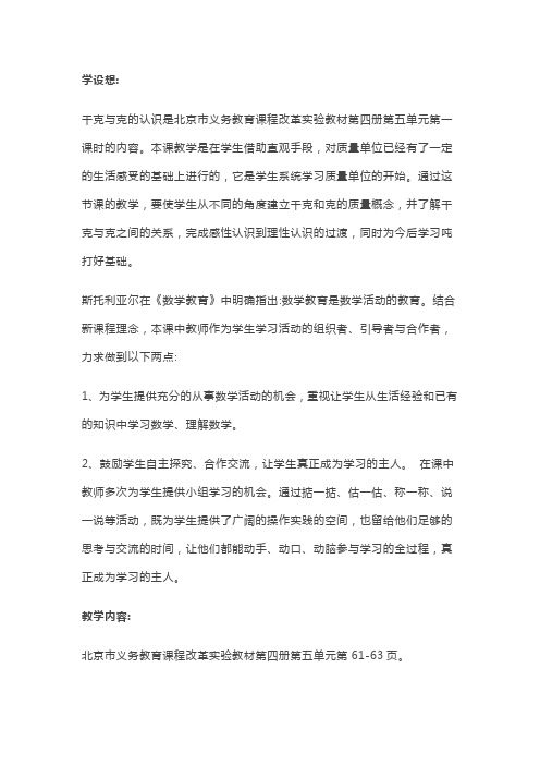 三年级上册数学教案-1.1 克、千克、吨的认识 ︳青岛版