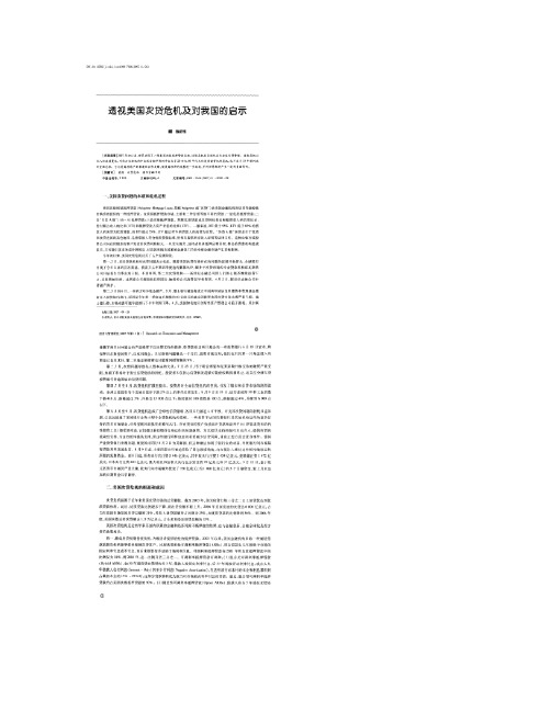 透视美国次贷危机及对我国的启示_图文.