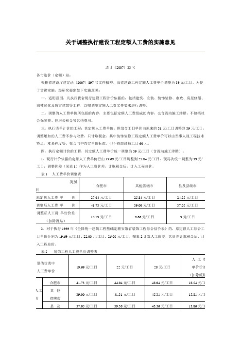 2007(33)人工费的实施意见