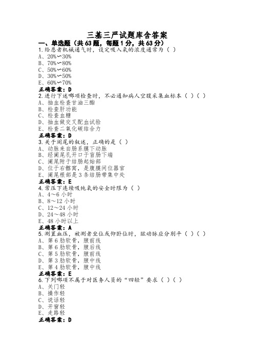 三基三严试题库含答案