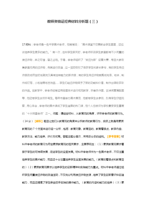 教师资格证经典材料分析题(三)