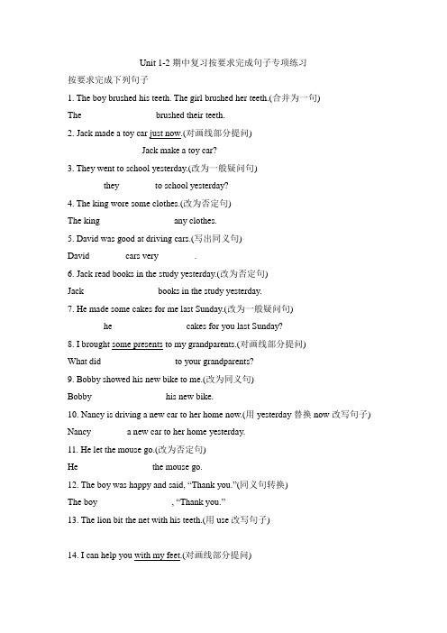 六年级下册英语试题-Unit 1-2期中复习按要求完成句子专项练习(译林版三起,含答案)