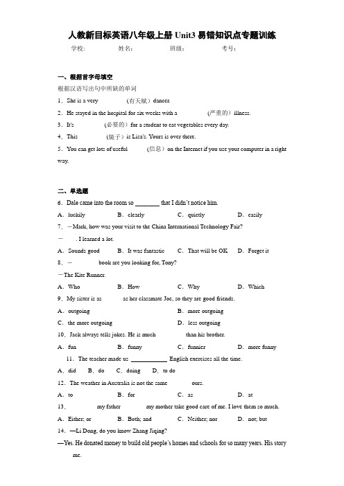 人教新目标英语八年级上册Unit3易错知识点专题训练(答案+解析)