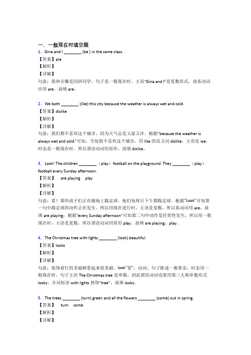 最新一般现在时(完整版)