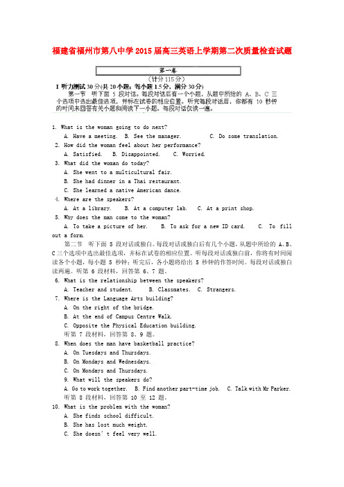 福建省福州市第八中学高三英语上学期第二次质量检查试题