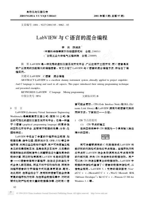 LabVIEW与C语言的混合编程