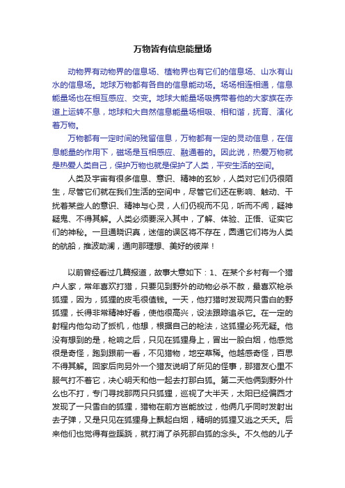 万物皆有信息能量场