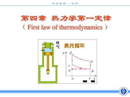 热学-第四章