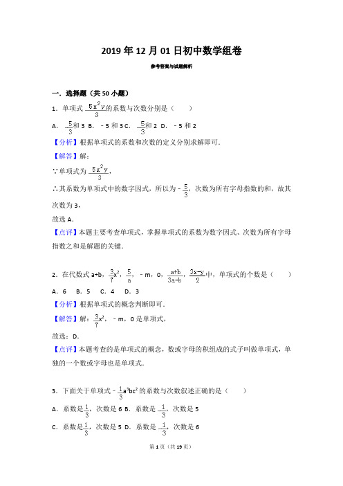 人教版七年级上册数学2.1.2单项式练习题