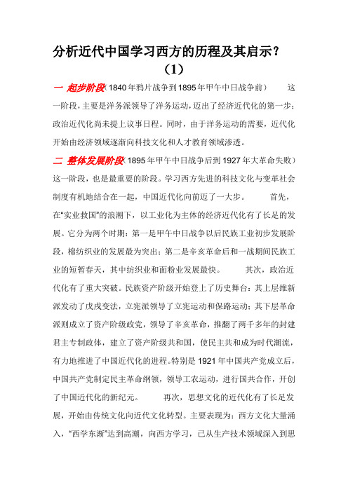 分析近代中国学群习西方的历程及其启示(1)