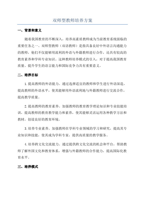 双师型教师培养方案