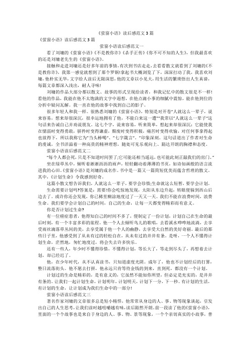 《萤窗小语》读后感范文3篇