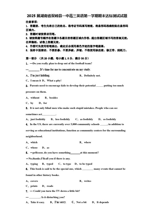 2025届湖南省双峰县一中高三英语第一学期期末达标测试试题含解析