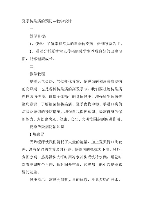 体育与健康《常见传染病的预防》胡义PPT课件新优质课比赛公开课获奖56