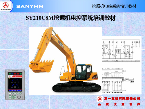 挖掘机电控系统培训教材PPT(共 49张)