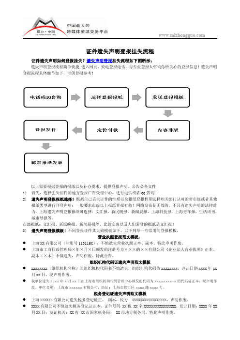 证件遗失声明登报挂失流程