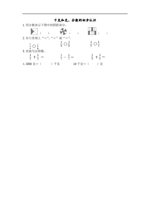 苏教版三年级数学上册第八单元期末复习一课一练含答案(共5个课时)