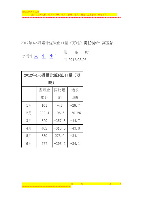 2012年上半年石油和化学工业经济运行报告