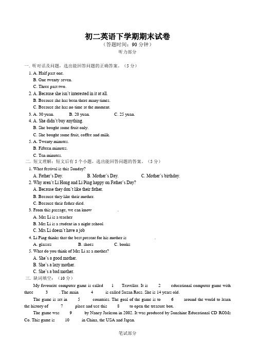 人教版初二英语下册期末试卷及答案