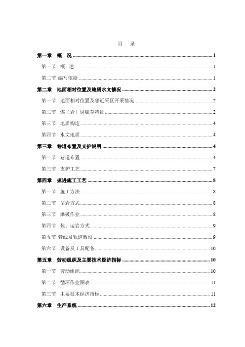 +980m水平胶带大巷(延伸段)作业规程