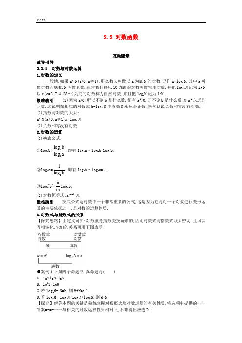 高中数学：2.2.3对数函数的性质与应用 (26)