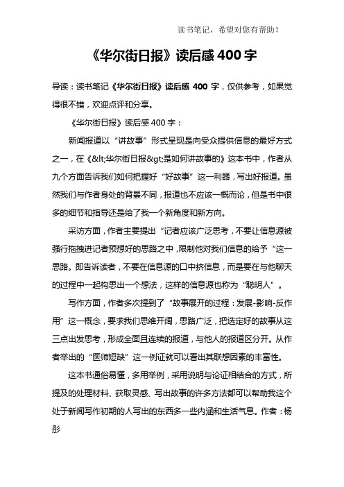 《华尔街日报》读后感400字
