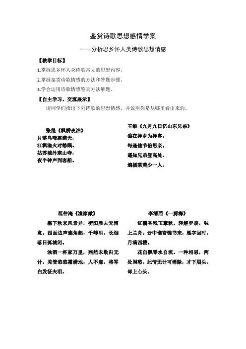 何人不起故园情——思乡怀人诗鉴赏学案
