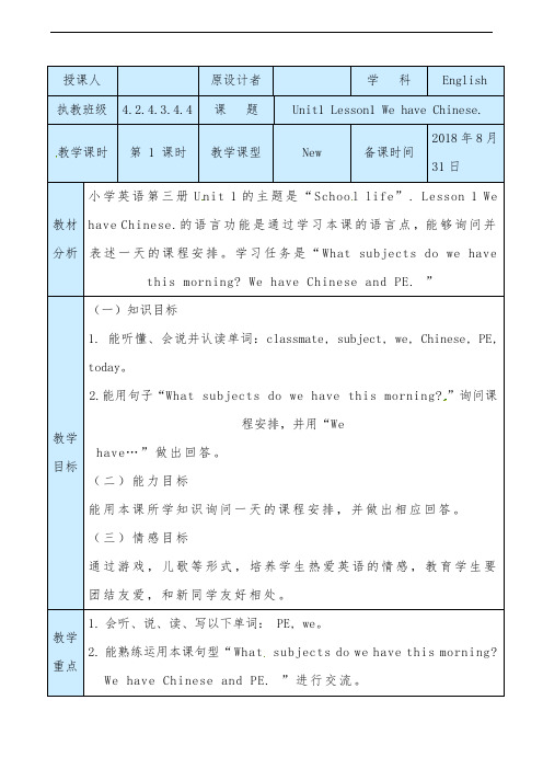 四年级上册英语教案-Unit 1 School life Lesson 1 We have Chinese 鲁科版(五四学制) (2)