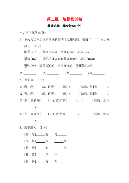 【人教新课标】三年级上册语文第三单元试卷 B卷_含答案