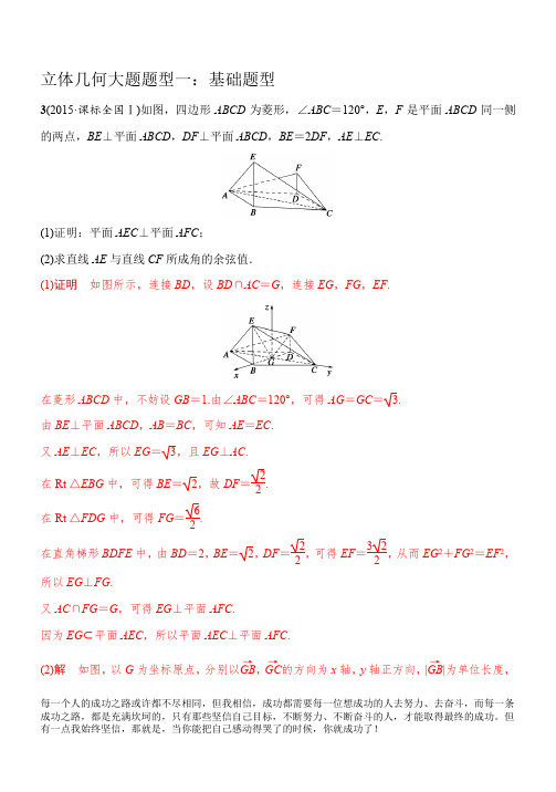 高中数学立体几何大题一-建系(没有1题2题)