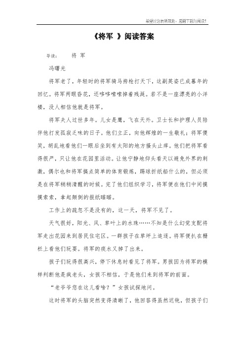 《将军 》阅读答案