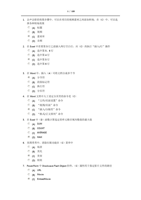 常州继续教育考试--实用软件应用技巧多套真题(较全)