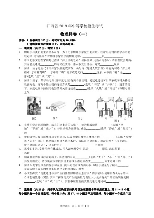 江西省2019年中考物理样卷(一)