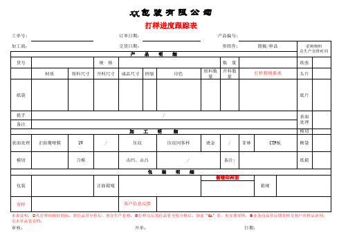 打样进度跟踪表--