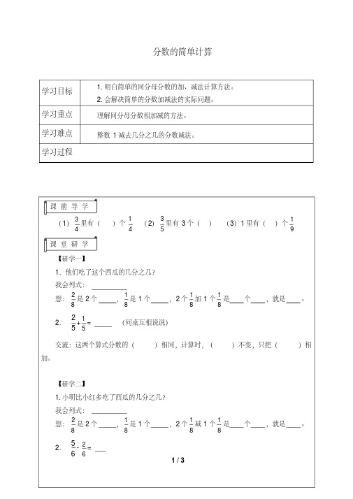 人教新课标三年级数学上册《8.2分数的简单计算》学案