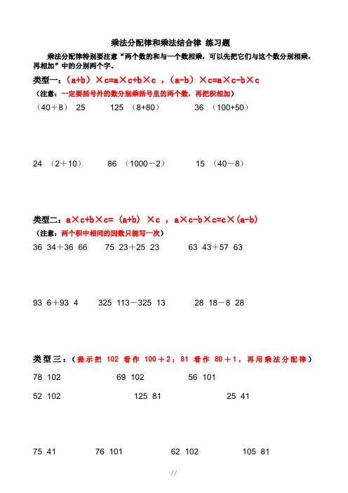 乘法运算律和乘法结合律练习题