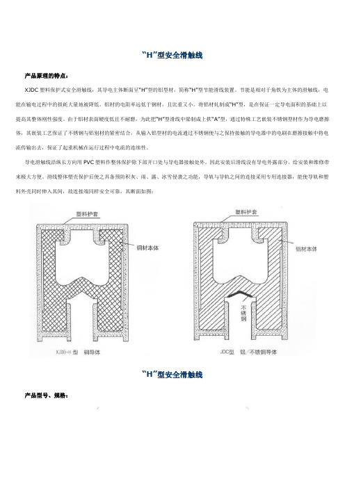 安全滑触线说明书