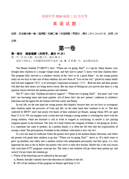 黑龙江省重点高中名校2016届高三12月月考英语试卷(含答案)