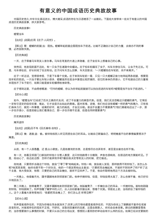 有意义的中国成语历史典故故事