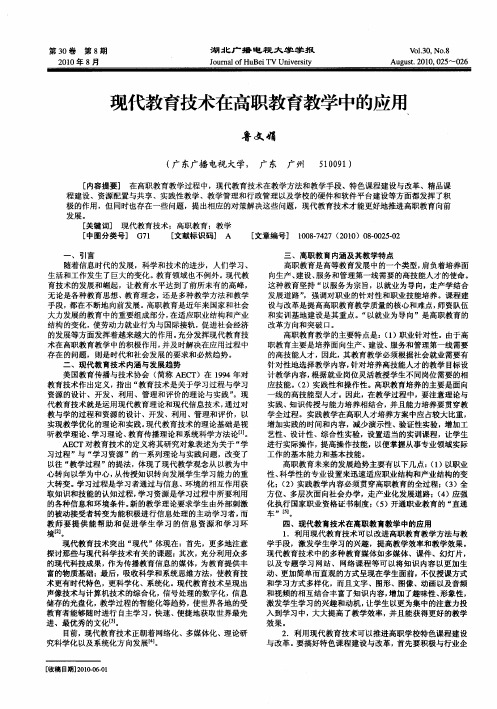 现代教育技术在高职教育教学中的应用